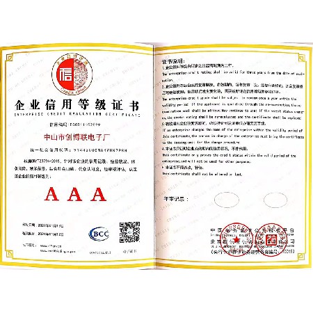 Enterprise credit rating certificate