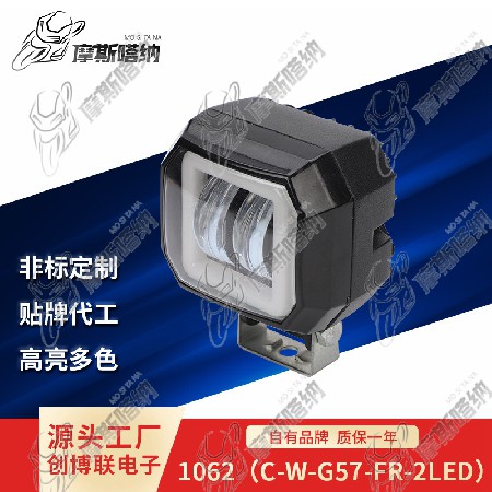 1062（C-W-G57-FR-2LED）