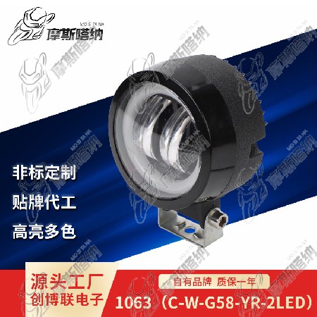 1063（C-W-G58-YR-2LED）